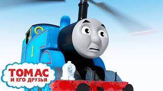 день рождения Томаса - день рождения Томаса | Ещё больше эпизодов | Детские мультики
