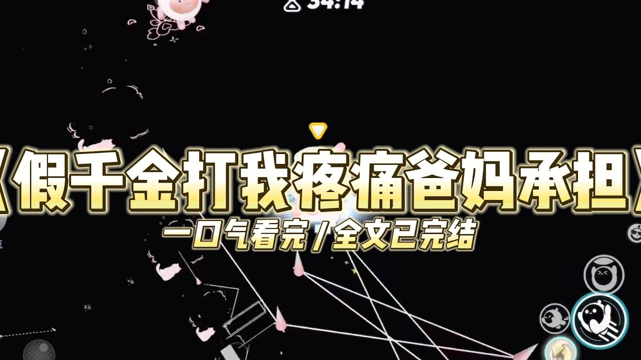 《假千金打我疼痛爸妈承担》我是真千金。被认回的第一天就被假千金赵君雅泼热汤至毁容，从楼顶被推下骨折。#小说 #故事 #道德 #渣男 #爽文 #复仇 #重生 #打脸 #现实情感 #一口气看完