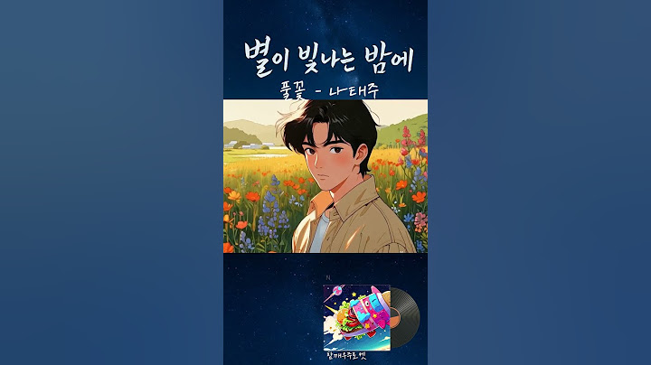 자세히 보아야 예쁘다.오래 보아야 사랑스럽다.너도 그렇다 #공부 #음악 #플레이리스트  #노래 #감성  #kpop #뮤직뱅크 #유튜브 #쇼츠 #인기가요 #엠넷  #트랜드 #멜론