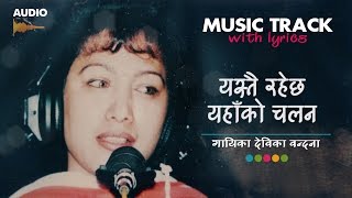 Video thumbnail of "Yestai Rahecha Yaha Ko Chalan | Karaoke with lyrics"