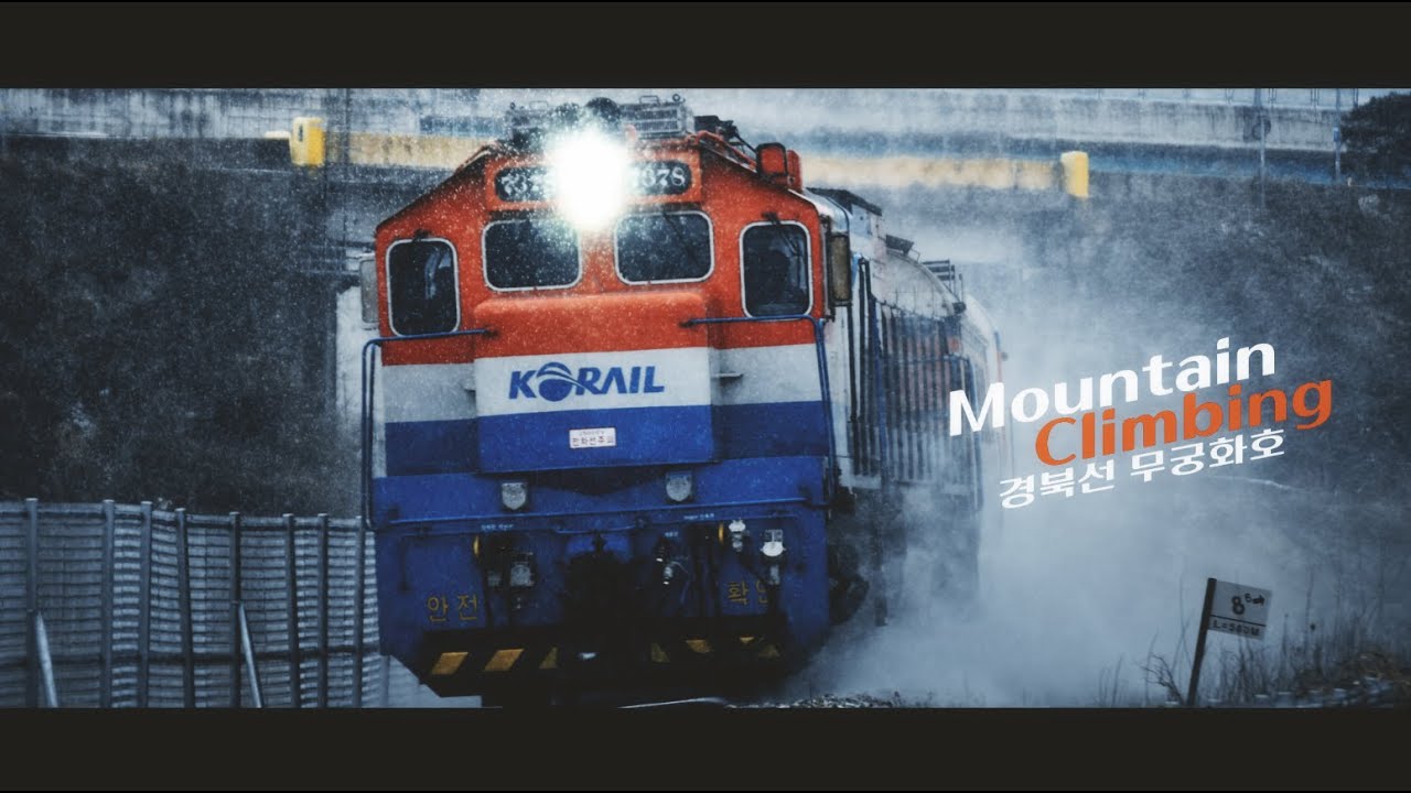 Mountain Climbing - 경북선 무궁화호