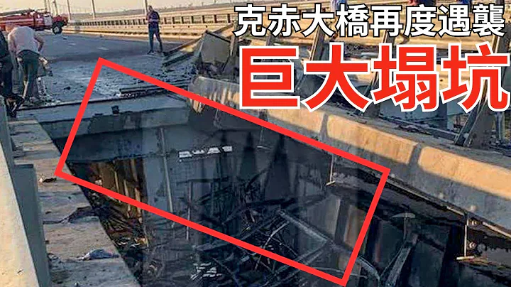 克里米亚大桥爆炸桥面塌陷 - 天天要闻
