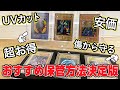 【遊戯王】コレクター必見！最高のディスプレイケースはこれ！安価でUVカットまでついた高級感あるケースでカードを傷から守る！【アクリル本舗】【Amazon】