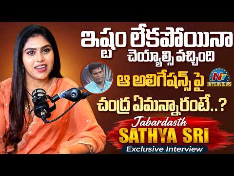 Jabardasth Sathya Sri Exclusive Interview | Tarak Interviews || NTVInterviews