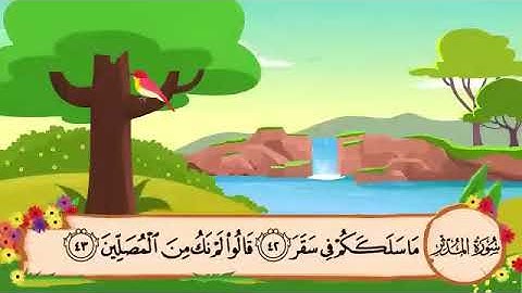 سورة المدثر مكرره 3 مرات للمنشاوي #قرآن_quran #المصحف_المرتل #المصحف_المعلم #اسلاميات