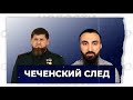Чеченский блогер: кто из высокоставленных «кадыровцев» воюет в Украине?