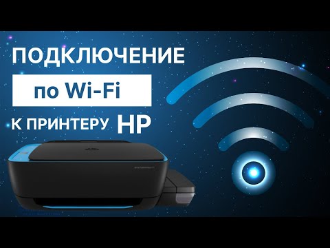 Как настроить Wi Fi и Wi Fi-Direct? Покажем на принтере HP InkTank 419