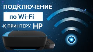 Как настроить Wi Fi и Wi Fi-Direct? Покажем на принтере HP InkTank 419