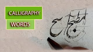 آموزش پیشرفته کلمات مصر و مطبخ در خوشنویسی نستعلیق / Persian calligraphy tutorial screenshot 4