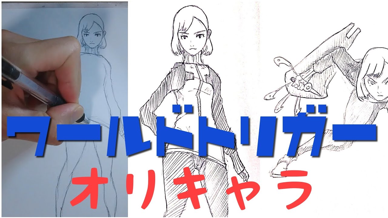 オリキャラ ワールドトリガー 超近接戦闘女の子 Youtube