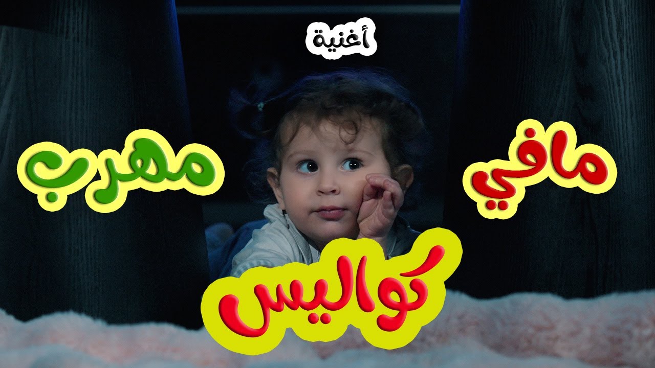 Hisham And Maria l كواليس اغنية مافي مهرب