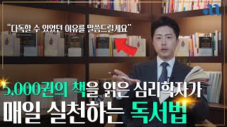 월 3억 심리학자를 만든 독서법, 딱 1주일만 따라하세요