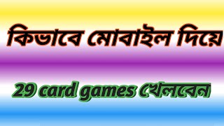 How to play 29 card game in mobile screenshot 5