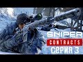 Sniper Ghost Warrior Contracts Прохождение #3 ➤ Стрелок