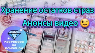 💎 Разговоры за алмазкой 💎 Разбираем контейнеры после процессов.⚡Что вас ждёт на канале?