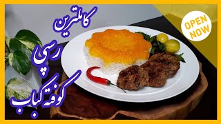 طرزتهیه کوفته کباب بدون فر ساده و خوشمزهGrilled Meatballs |کوفته کباب|آموزش آشپزی ایرانی و کاربردی