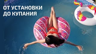 Бассейн на даче | Быстрая очистка воды в бассейне