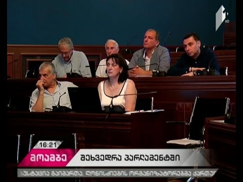 მშენებლობის კოდექსთან დაკავშირებით, დარგობრივი ეკონომიკის კომიტეტში შეხვედრა მიმდინარეობს