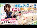 【想像以上】プルンプルンすぎるフルーツゼリーに子供たち大興奮！