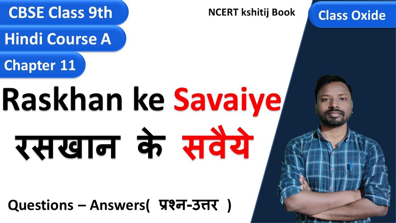 raskhan-ke-savaiye-class-9-question-answer-kshitij