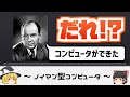 【初心者向け】コンピュータの基礎はノイマンが考えた！？ノイマン型コンピュータのいろは【ITパスポート】【基本情報技術者】【高校情報Ⅰ】