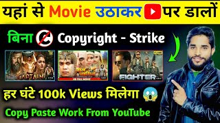 ?(500%) Real - How to Upload Movies on YouTube Without Copyright || YouTube se Paisa Kaise kamaya ✅