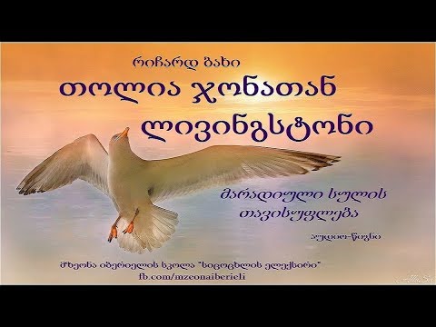 ვიდეო: ქალურობის თავისუფლება