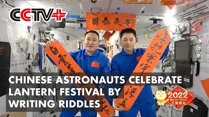 Chinese Astronauts Celebrate Lantern Festival by Writing Riddles in Outer Space - DayDayNews