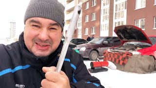 Отогреваю Шевролет со льдом (15я серия 15й сезон)