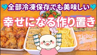 【作り置き６品】全部冷凍保存OK！便利で美味しいレシピ