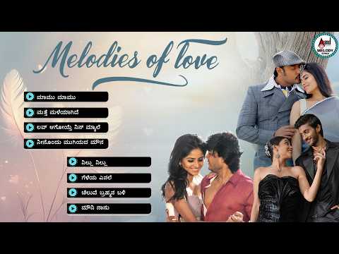 Melodies Of Love ❤️ | Best Kannada Romantic Hits | Anand Audio Melody Jukebox