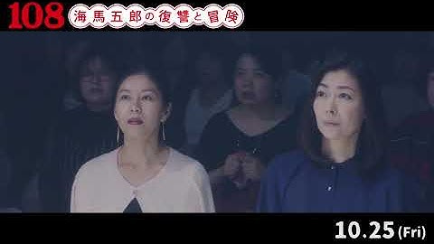 映画『108～海馬五郎の復讐と冒険～』ドクタースネーク本編映像