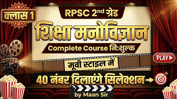 🎥 RPSC 2nd Grade Psychology | Class 1: शिक्षा मनोविज्ञान का परिचय | Movie Style Course (Free) 🎬