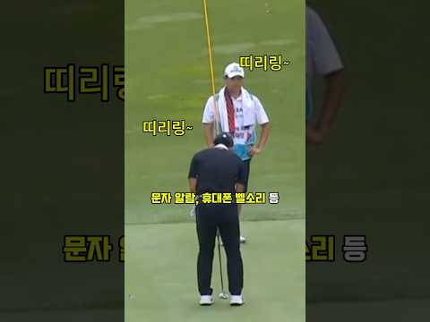 골프장에서 이런 비매너는 사라져야한다!!🔥🔥 thumbnail