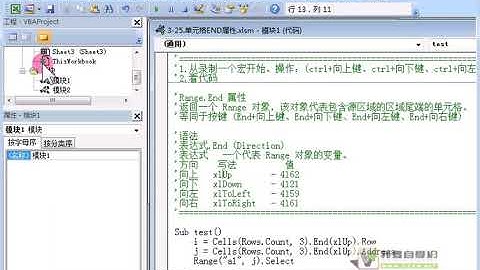 03 25、单元格END属性（VBA编程）