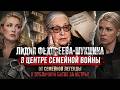 Лидия Федосеева - Шукшина в центре семейной войны: от семейной легенды к публичной битве за метры!