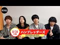 #モンバス 【ハンブレッダーズ】からコメント到着!