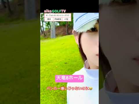 ザ・フォレストカントリー8ホール