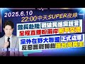 兩岸交流討論