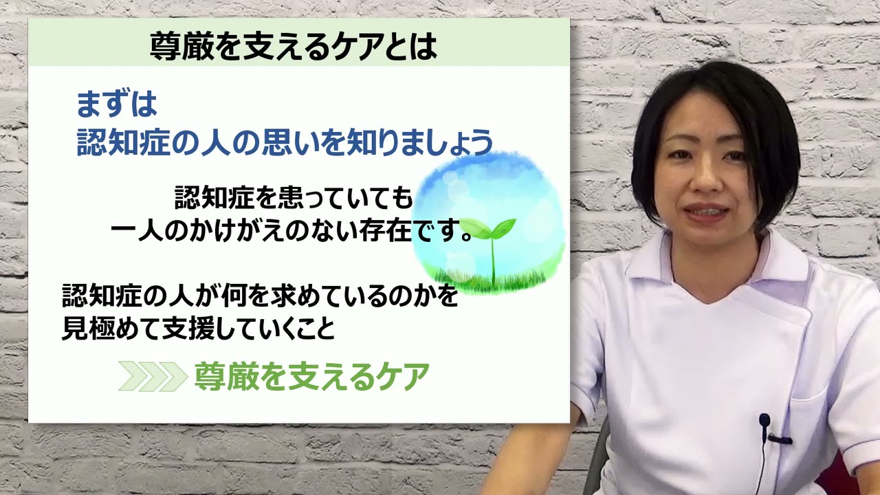 【介護施設・事業所様向け】認知症ケア　サンプル動画