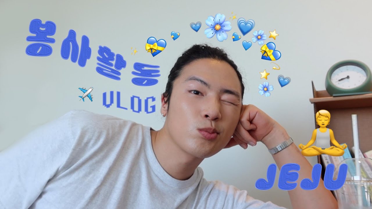 제주 봉사활동 브이로그