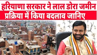Big news related to Lal Dora land in Haryana! Haryana Lal Dora Land | Lal Dora Land in Haryana