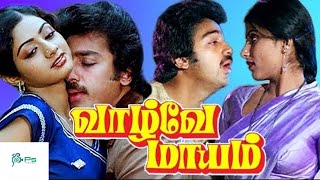 வாழ்வே மாயம் திரைபடத்தின் பாடல்கள் || Vaazhve Mayam Movie Songs || Kamal, Sridevi, Sri Priya || HD.