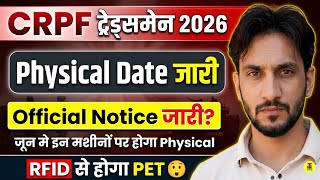 CRPF Tradesman Physical Date बड़ी ख़बर RFID होगा  🥳| Exam Date &amp; PST Date 🔥