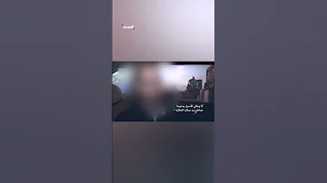 حماس تنشر فيديو جديد لرهينة إسرائيلي بمدينة غزة 