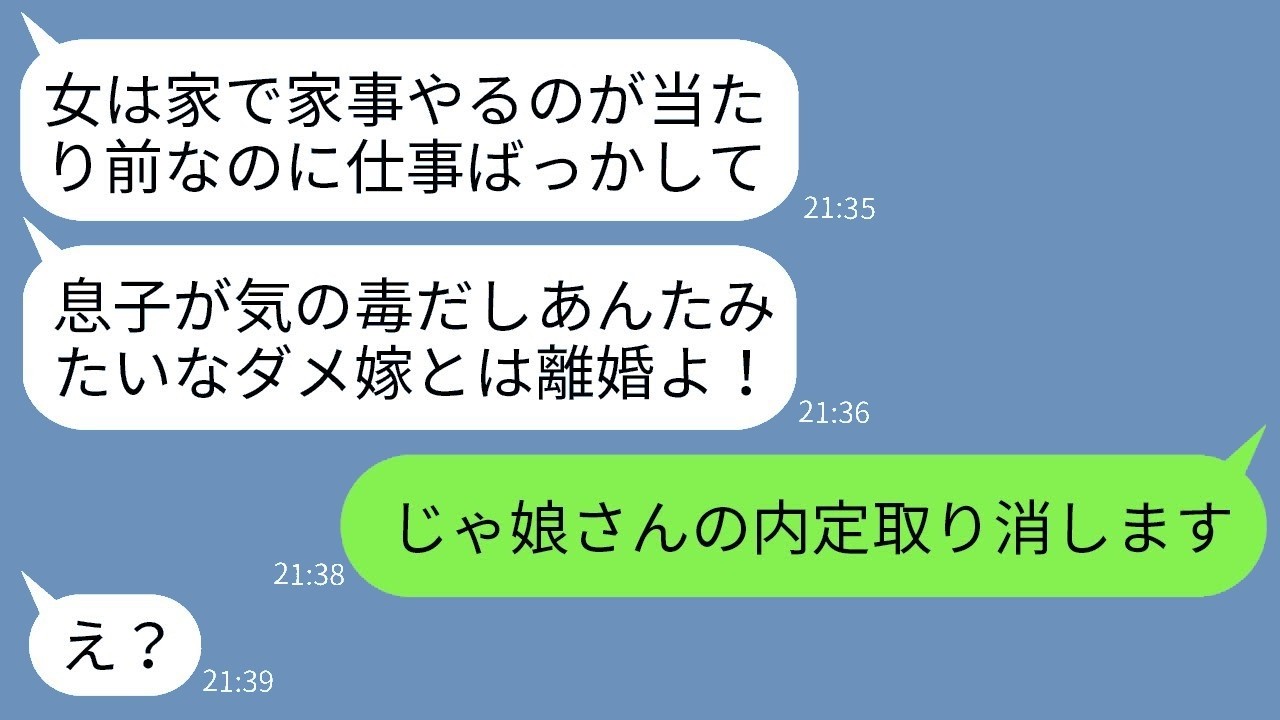 姑が「仕事人間の嫁はいらない」と息子に離婚迫る→私「じゃあ義妹の内定、取り消すね」姑唖然