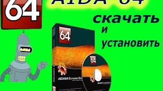 AIDA64 программа для диагностики компьютера как скачать и как установить видео AIDA64 бесплатно скачать на русском для windows