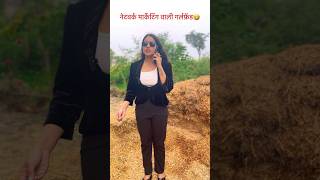नटवरक मरकटग गरलफरड Comedy Uttam Kewat