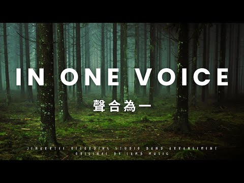 In One Voice (Band Arrangement) - Lamb Music