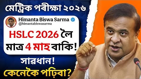 Big Update! Only 4 Months left for HSLC 2026! What to do and what not? SEBA/ASSEB Board মাত্ৰ ৪ মাহ🚨